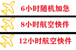 太原武宿航空运输快递公司,专业空运当天件